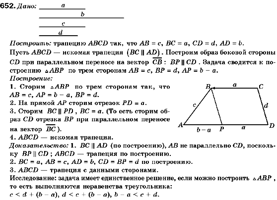 Геометрия 9 класс (для русских школ) Мерзляк А.Г., Полонский В.Б., Якир М.С. Задание 652
