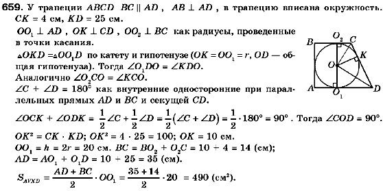 Геометрия 9 класс (для русских школ) Мерзляк А.Г., Полонский В.Б., Якир М.С. Задание 659