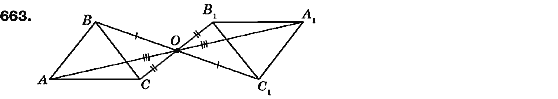 Геометрия 9 класс (для русских школ) Мерзляк А.Г., Полонский В.Б., Якир М.С. Задание 663