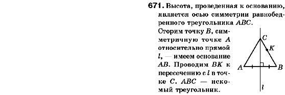 Геометрия 9 класс (для русских школ) Мерзляк А.Г., Полонский В.Б., Якир М.С. Задание 671
