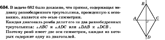 Геометрия 9 класс (для русских школ) Мерзляк А.Г., Полонский В.Б., Якир М.С. Задание 684