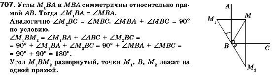 Геометрия 9 класс (для русских школ) Мерзляк А.Г., Полонский В.Б., Якир М.С. Задание 707