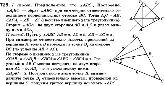 Геометрия 9 класс (для русских школ) Мерзляк А.Г., Полонский В.Б., Якир М.С. Задание 725