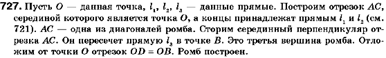 Геометрия 9 класс (для русских школ) Мерзляк А.Г., Полонский В.Б., Якир М.С. Задание 727