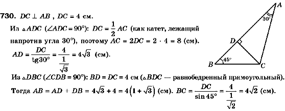 Геометрия 9 класс (для русских школ) Мерзляк А.Г., Полонский В.Б., Якир М.С. Задание 730