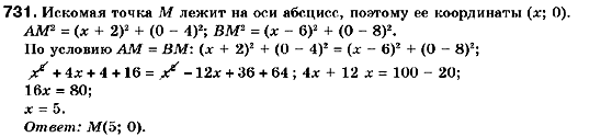 Геометрия 9 класс (для русских школ) Мерзляк А.Г., Полонский В.Б., Якир М.С. Задание 731