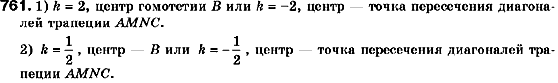Геометрия 9 класс (для русских школ) Мерзляк А.Г., Полонский В.Б., Якир М.С. Задание 761