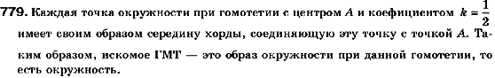 Геометрия 9 класс (для русских школ) Мерзляк А.Г., Полонский В.Б., Якир М.С. Задание 779