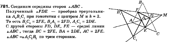 Геометрия 9 класс (для русских школ) Мерзляк А.Г., Полонский В.Б., Якир М.С. Задание 781