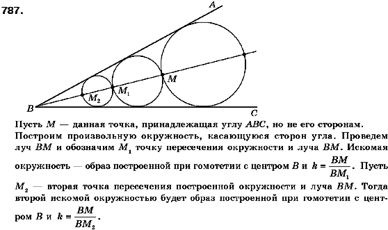 Геометрия 9 класс (для русских школ) Мерзляк А.Г., Полонский В.Б., Якир М.С. Задание 787