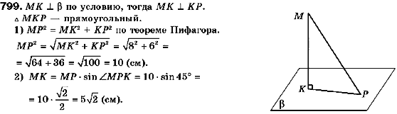 Геометрия 9 класс (для русских школ) Мерзляк А.Г., Полонский В.Б., Якир М.С. Страница 799