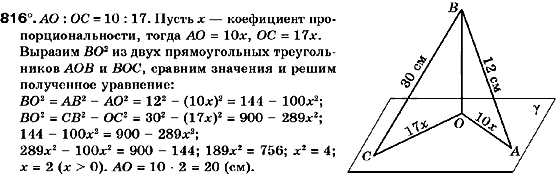 Геометрия 9 класс (для русских школ) Мерзляк А.Г., Полонский В.Б., Якир М.С. Страница 816