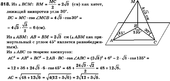 Геометрия 9 класс (для русских школ) Мерзляк А.Г., Полонский В.Б., Якир М.С. Страница 818