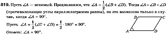 Геометрия 9 класс (для русских школ) Мерзляк А.Г., Полонский В.Б., Якир М.С. Страница 819