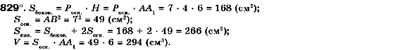 Геометрия 9 класс (для русских школ) Мерзляк А.Г., Полонский В.Б., Якир М.С. Задание 829