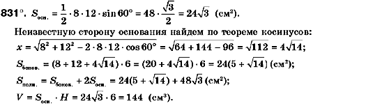 Геометрия 9 класс (для русских школ) Мерзляк А.Г., Полонский В.Б., Якир М.С. Задание 831