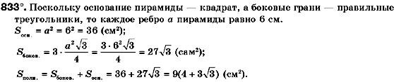 Геометрия 9 класс (для русских школ) Мерзляк А.Г., Полонский В.Б., Якир М.С. Задание 833