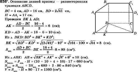 Геометрия 9 класс (для русских школ) Мерзляк А.Г., Полонский В.Б., Якир М.С. Задание 838