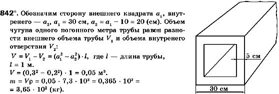 Геометрия 9 класс (для русских школ) Мерзляк А.Г., Полонский В.Б., Якир М.С. Задание 842