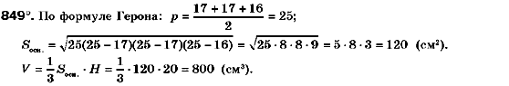 Геометрия 9 класс (для русских школ) Мерзляк А.Г., Полонский В.Б., Якир М.С. Задание 849