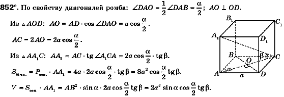 Геометрия 9 класс (для русских школ) Мерзляк А.Г., Полонский В.Б., Якир М.С. Задание 852