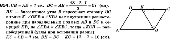 Геометрия 9 класс (для русских школ) Мерзляк А.Г., Полонский В.Б., Якир М.С. Задание 854