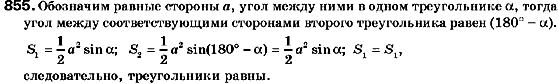 Геометрия 9 класс (для русских школ) Мерзляк А.Г., Полонский В.Б., Якир М.С. Задание 855