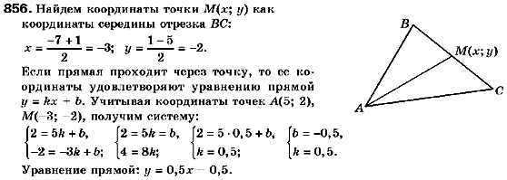 Геометрия 9 класс (для русских школ) Мерзляк А.Г., Полонский В.Б., Якир М.С. Задание 856