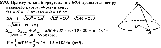 Геометрия 9 класс (для русских школ) Мерзляк А.Г., Полонский В.Б., Якир М.С. Задание 870