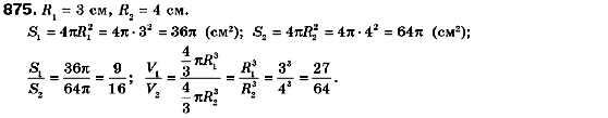 Геометрия 9 класс (для русских школ) Мерзляк А.Г., Полонский В.Б., Якир М.С. Задание 875