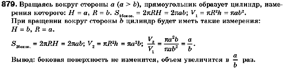 Геометрия 9 класс (для русских школ) Мерзляк А.Г., Полонский В.Б., Якир М.С. Задание 879