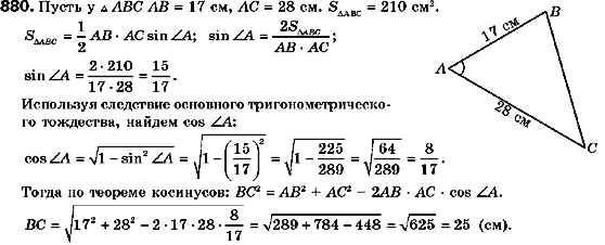 Геометрия 9 класс (для русских школ) Мерзляк А.Г., Полонский В.Б., Якир М.С. Задание 880