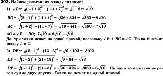 Геометрия 9 класс (для русских школ) Мерзляк А.Г., Полонский В.Б., Якир М.С. Задание 303