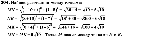 Геометрия 9 класс (для русских школ) Мерзляк А.Г., Полонский В.Б., Якир М.С. Задание 304