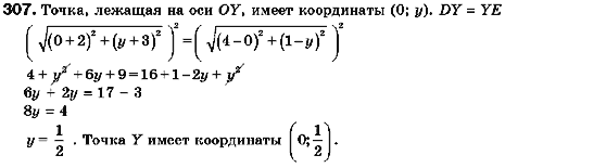 Геометрия 9 класс (для русских школ) Мерзляк А.Г., Полонский В.Б., Якир М.С. Задание 307