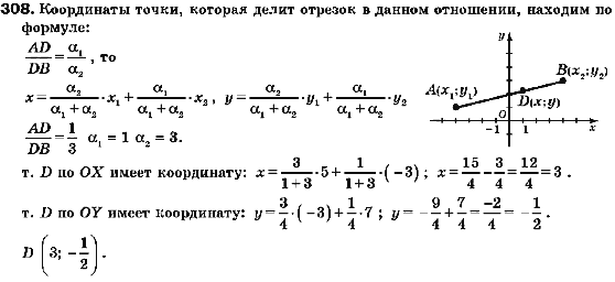 Геометрия 9 класс (для русских школ) Мерзляк А.Г., Полонский В.Б., Якир М.С. Задание 308