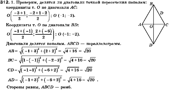 Геометрия 9 класс (для русских школ) Мерзляк А.Г., Полонский В.Б., Якир М.С. Задание 312