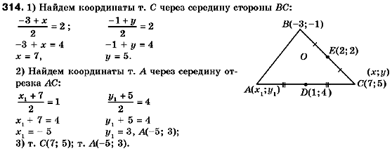 Геометрия 9 класс (для русских школ) Мерзляк А.Г., Полонский В.Б., Якир М.С. Задание 314