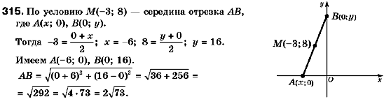 Геометрия 9 класс (для русских школ) Мерзляк А.Г., Полонский В.Б., Якир М.С. Задание 315