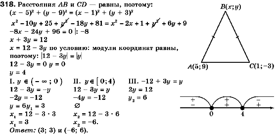 Геометрия 9 класс (для русских школ) Мерзляк А.Г., Полонский В.Б., Якир М.С. Задание 318