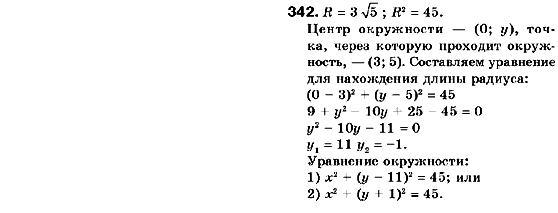 Геометрия 9 класс (для русских школ) Мерзляк А.Г., Полонский В.Б., Якир М.С. Задание 342