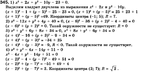 Геометрия 9 класс (для русских школ) Мерзляк А.Г., Полонский В.Б., Якир М.С. Задание 345