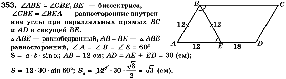 Геометрия 9 класс (для русских школ) Мерзляк А.Г., Полонский В.Б., Якир М.С. Задание 353