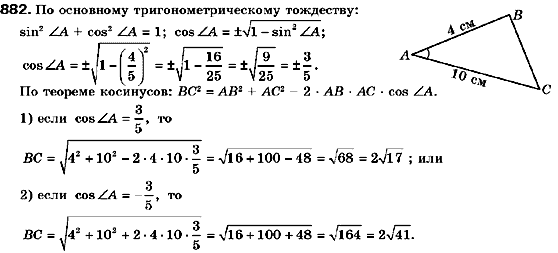 Геометрия 9 класс (для русских школ) Мерзляк А.Г., Полонский В.Б., Якир М.С. Задание 882