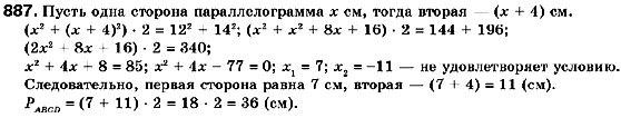Геометрия 9 класс (для русских школ) Мерзляк А.Г., Полонский В.Б., Якир М.С. Задание 887