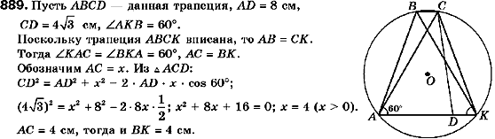 Геометрия 9 класс (для русских школ) Мерзляк А.Г., Полонский В.Б., Якир М.С. Задание 889