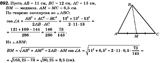 Геометрия 9 класс (для русских школ) Мерзляк А.Г., Полонский В.Б., Якир М.С. Задание 892