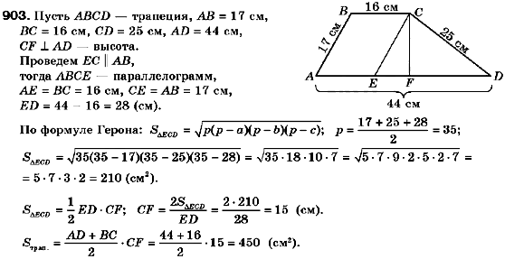 Геометрия 9 класс (для русских школ) Мерзляк А.Г., Полонский В.Б., Якир М.С. Задание 903