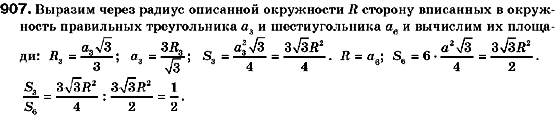 Геометрия 9 класс (для русских школ) Мерзляк А.Г., Полонский В.Б., Якир М.С. Задание 907