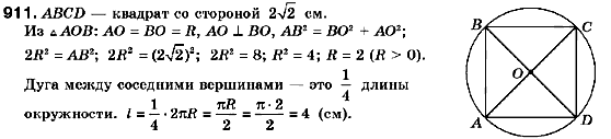 Геометрия 9 класс (для русских школ) Мерзляк А.Г., Полонский В.Б., Якир М.С. Задание 911